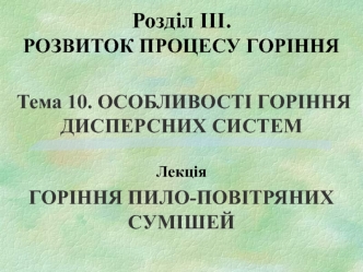 Особливості горіння дисперсних систем