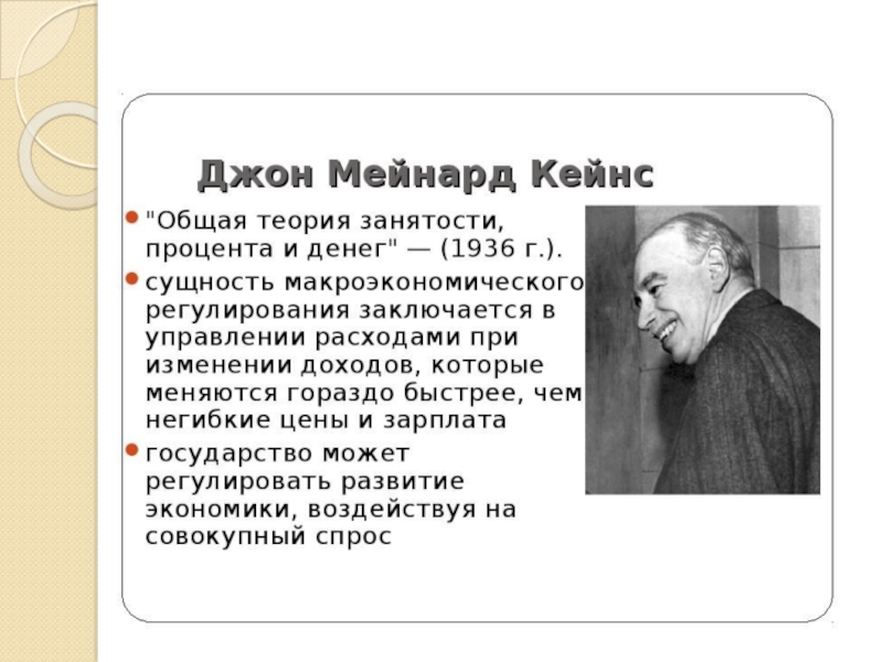 Контрольная работа: Теорія Кейнса