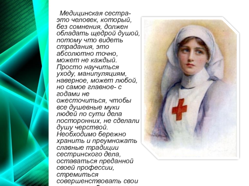 Песня медсестры минус. Медсестра. Медицинские сестры бывают. Медсестра – это прежде всего душа!. Доклад про медсестру.