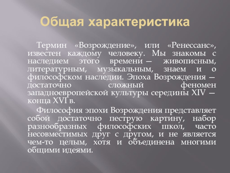 Возрождение термин. Литература эпохи Возрождения глоссарий. Какое содержание вкладывалось в понятие Возрождение.