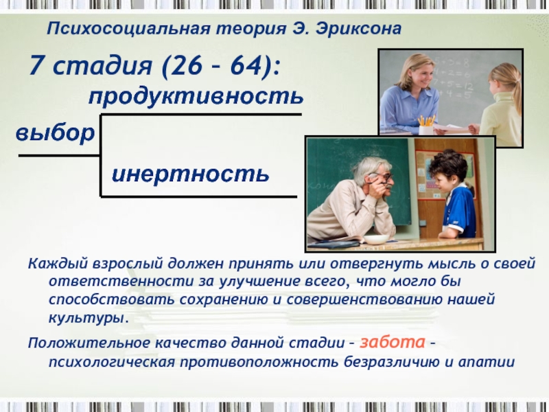 Психосоциальная теория э эриксона. Забота в психологии статьи.