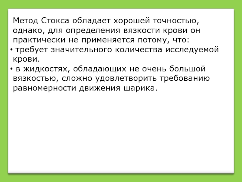 Лабораторная работа: Определение коэффициента вязкости прозрачной жидкости по методу Стокса