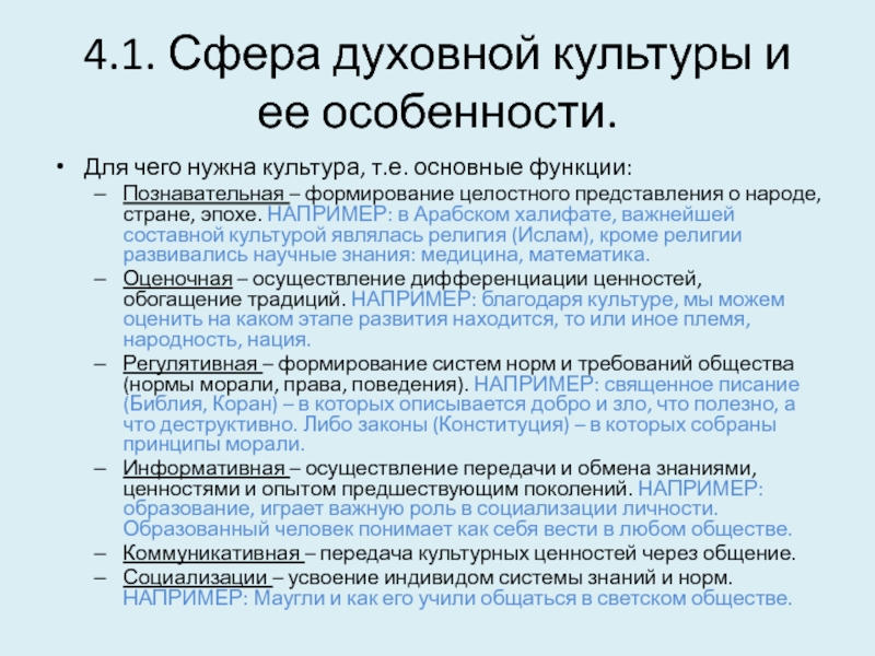 Реферат: Противоречия современной духовной культуры