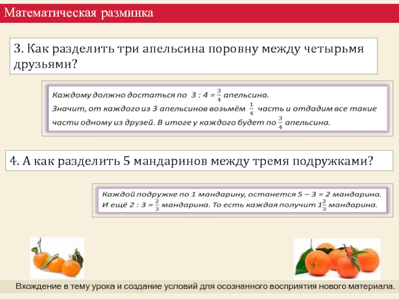 Между четырьмя. Как разделить три апельсина поровну между четырьмя друзьями?. Между 3 друзьями разделить три апельсина. Как разделить апельсин поровну. 5 Разделить на 3 апельсинов.