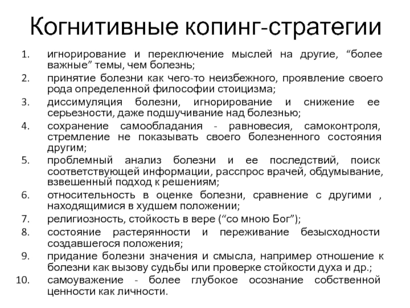 Схема терапия копинги