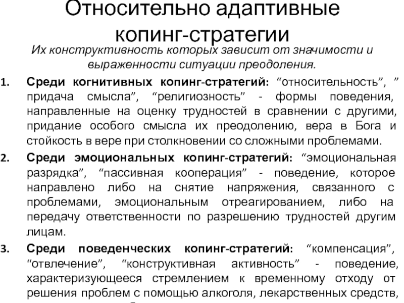 Опросник копинг стратегий