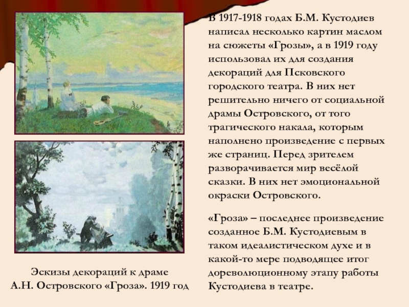 Описание картины в произведении. Б. М. Кустодиев. Гроза. 1919. Кустодиев гроза Островский. Кустодиев гроза картина. Декорации к драме а.н.Островского 