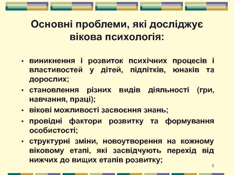 Реферат: Періодизація психічного розвитку та етапи життєвого шляху особистості