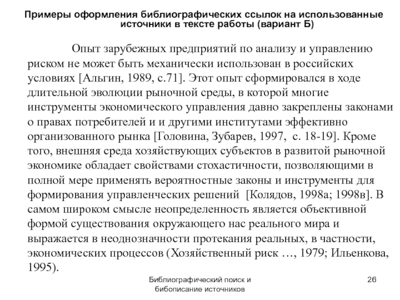 Пример ссылок на источники. Ссылки на источники в тексте. Примеры оформления ссылок на источники в тексте. Ссылки на источники в тексте пример. Правильное оформление ссылки на использованные источники в тексте.