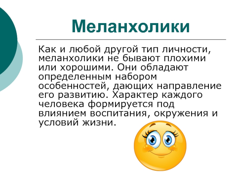 Меланхолик картинки. Интроверт меланхолик. Меланхолик характеристика мужчина. Признаки меланхолика. Интроверт меланхолик известные личности.