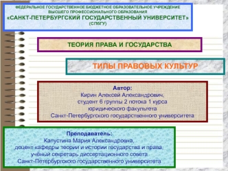 Типы правовых культур