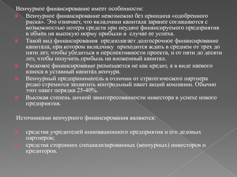 Венчурное финансирование презентация. Бизнесмен и предприниматель разница.