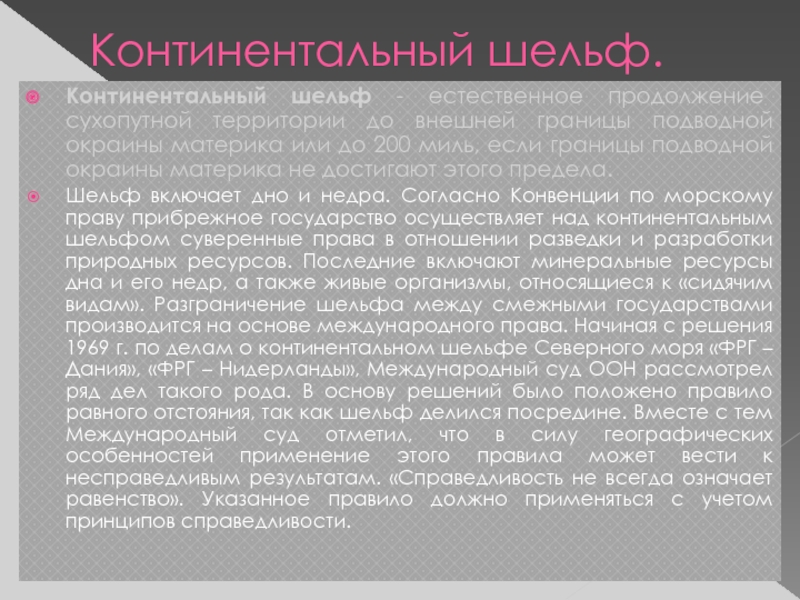 Континентальное право особенности. Континентальное право.