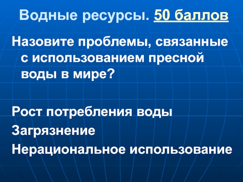 Нерациональное использование ресурсов презентация