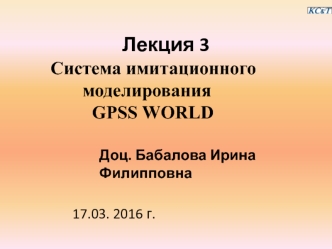 Система имитационного моделирования