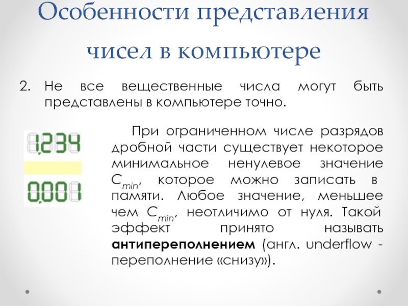 Презентация на тему представление чисел в компьютере