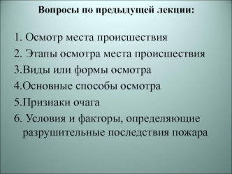 Назначение и проведение пожарно-технической экспертизы