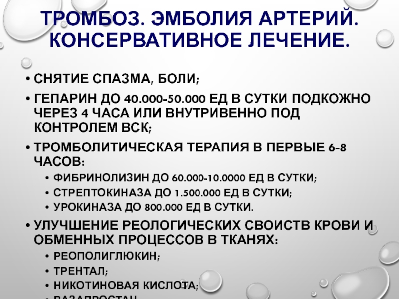 Тромбофлебит нижних конечностей лечение препараты симптомы схема лечения