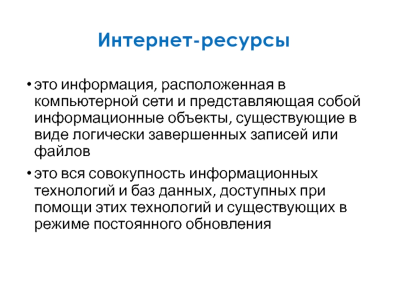 Интернет ресурсы