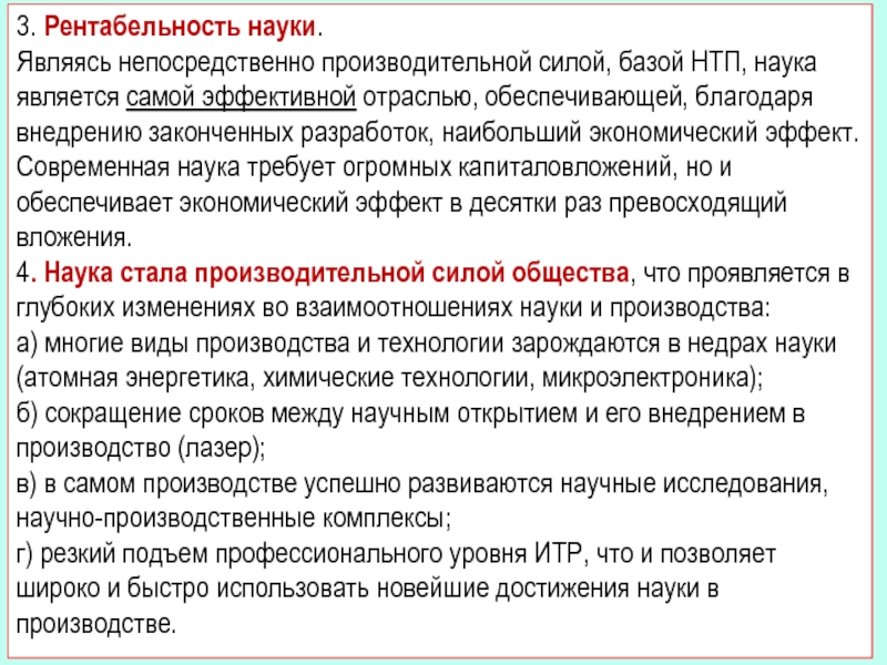 Наука является. Непосредственно-производительная наука. Наука является производительной силой примеры. Наука становится главной производительной силой общества.