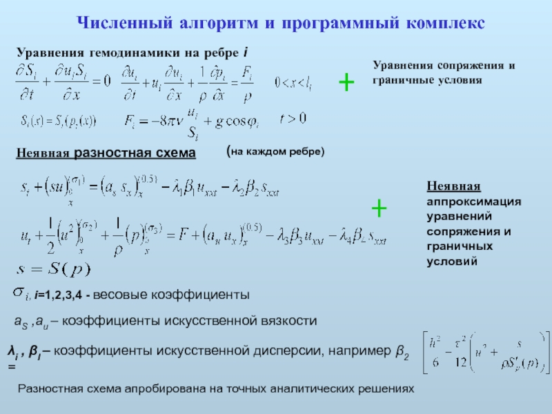 Разностную схему с левой разностной производной первого порядка