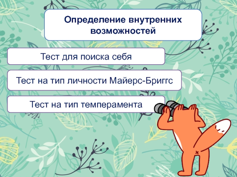 Возможность внутренний