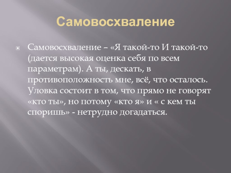 Константа российской цивилизации. Самовосхваление. Праздник самовосхваления.