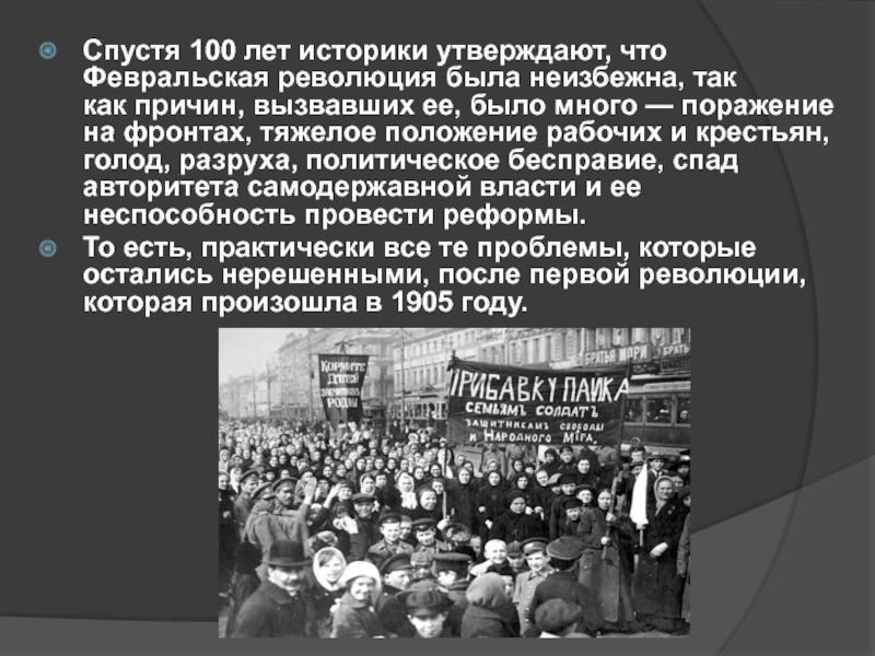 Реферат: Февральская буржуазно-демократическая революция 1917 г.