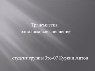 Разборка, ремонт и сборка сцепления автомобиля Камаз