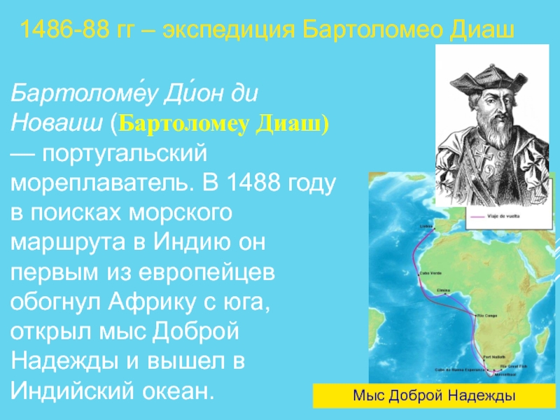 С каким материком связаны оба путешественника на картинке васко да гама бартоломеу диаш