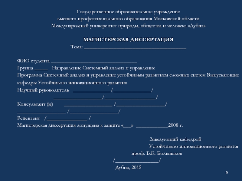 Фон для презентации магистерской диссертации. Магистерская диссертация университета Семашко.