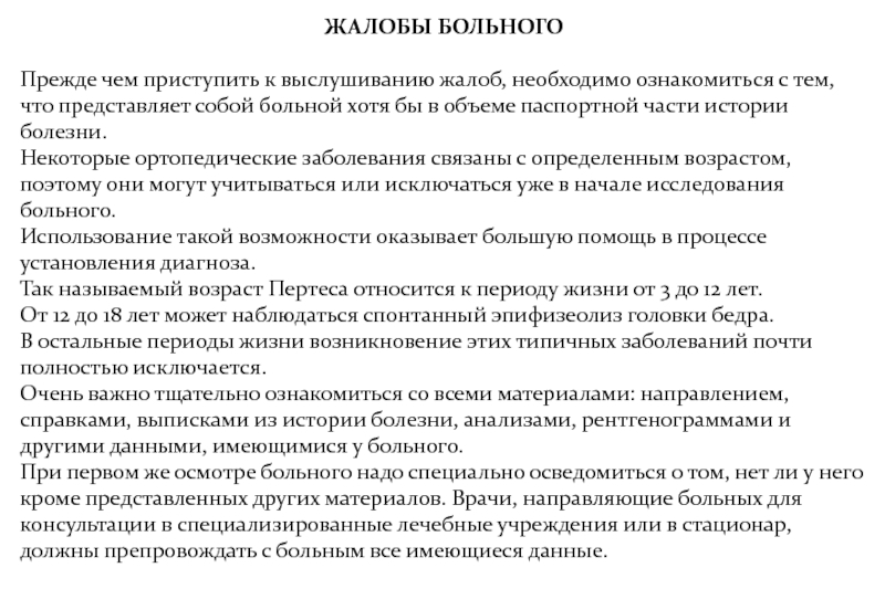 Рассказ больного. История болезни жалобы. История болезни жалобы больного. Жалобы в истории болезни пример. Заявление на историю болезни.