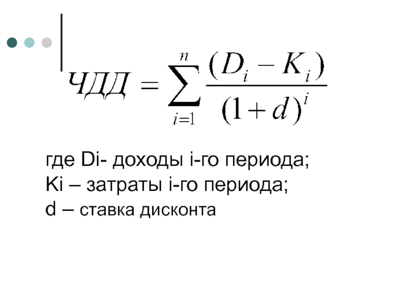 Период d. Откуда прибыли. А где доход. Доходы откуда. Доход i.