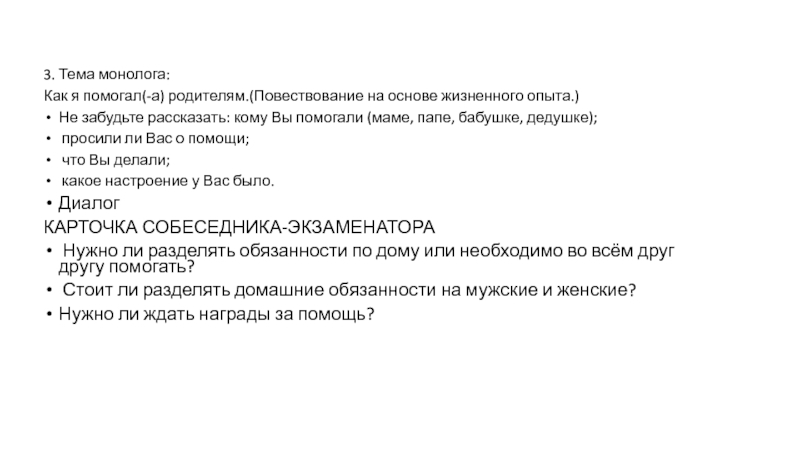 Устное собеседование по русскому повествование