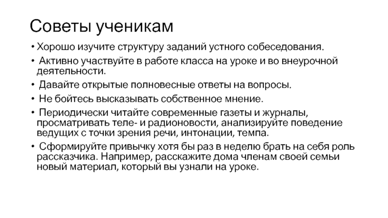 Детство пескова устное собеседование. Вопросы для устного собеседования. Описание картинки домашние обязанности устное собеседование. Структура устного ответа. Описание пейзажа устное собеседование.