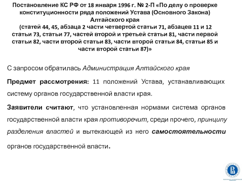 Дело о проверке конституционности постановления