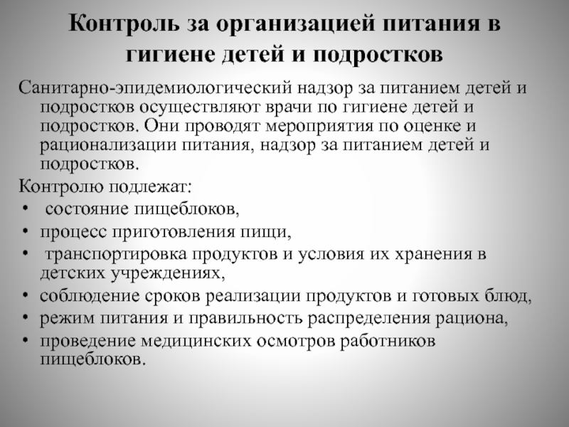 Контроль подростков