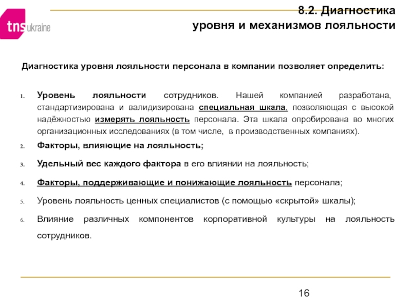 Лояльность сотрудников это. Уровень лояльности сотрудников. Повышение лояльности сотрудников к компании. Степени лояльности сотрудников. Уровни лояльности сотрудников компании.