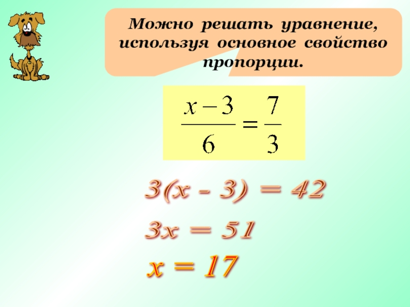 Используя уравнение. Уравнения пропорции. Основное свойство пропорции уравнения. Решение уравнений пропорцией. Основное свойство пропорции решение уравнений.