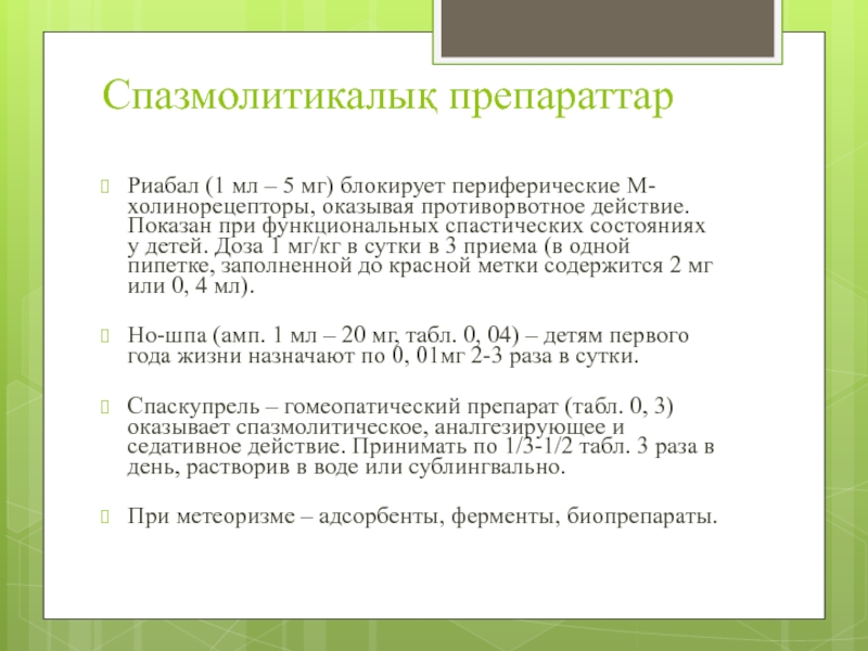 Какой препарат оказывает противорвотное действие