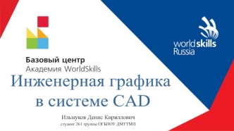 Инженерная графика в системе CAD