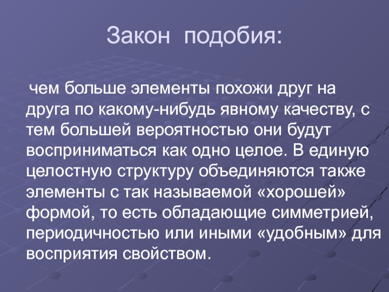 Закон похож. Целостность структуры статьи.. Закон подобия в отношениях. Закон подобия взрывов. Закон подобия в рекламе.