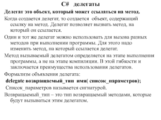 C# делегаты