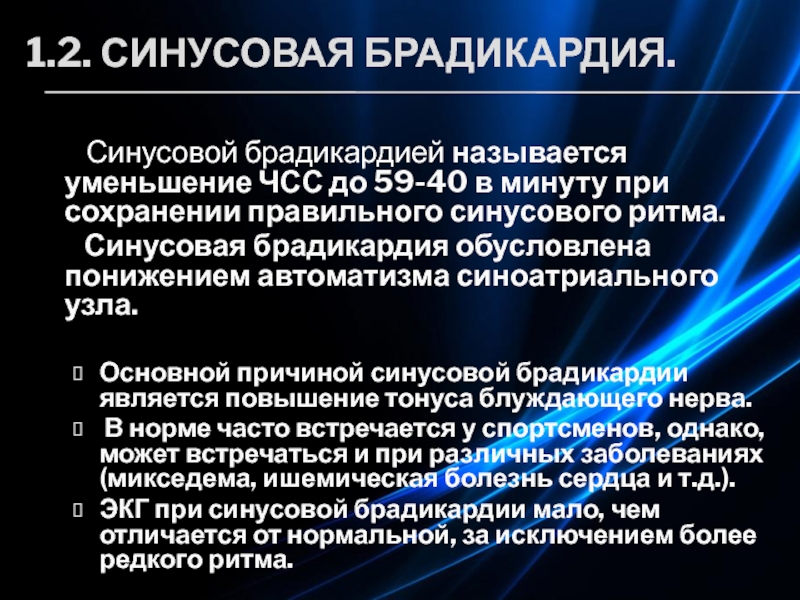 Редкий пульс. Брадикардия мкб 10 у взрослых. Синусовая брадикардия мкб 10 код у взрослых. Брадикардия по мкб 10 у детей. Бадигади.