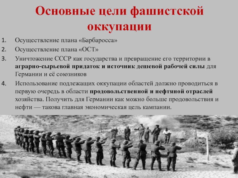 Реферат: Партизанское движение на оккупированной территории СССР в годы Второй мировой войны