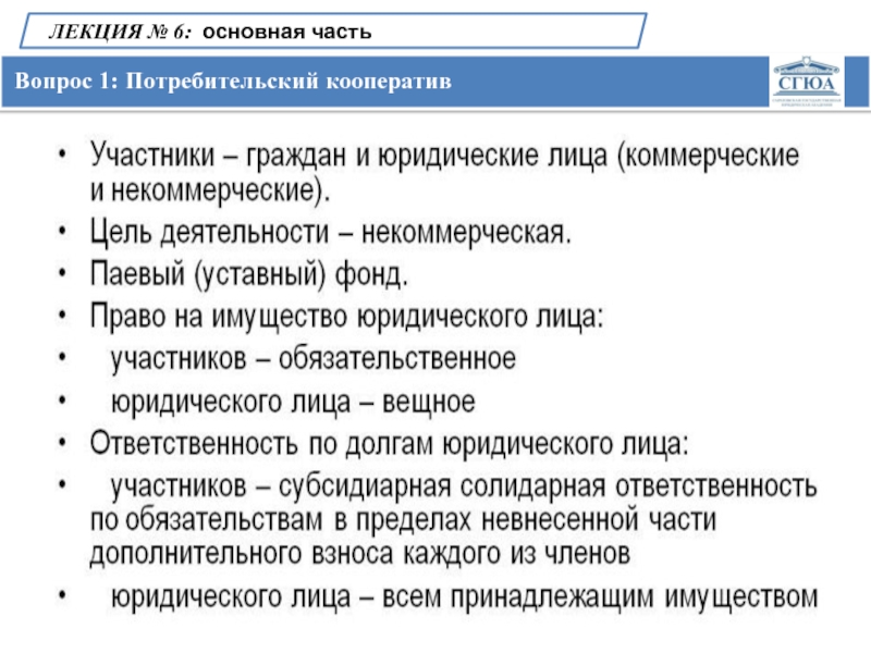 Ответственность кооператива. Потребительский кооператив. Потребительский кооператив участники. Потребительский кооператив ответственность. Потребительский кооператив количество участников.