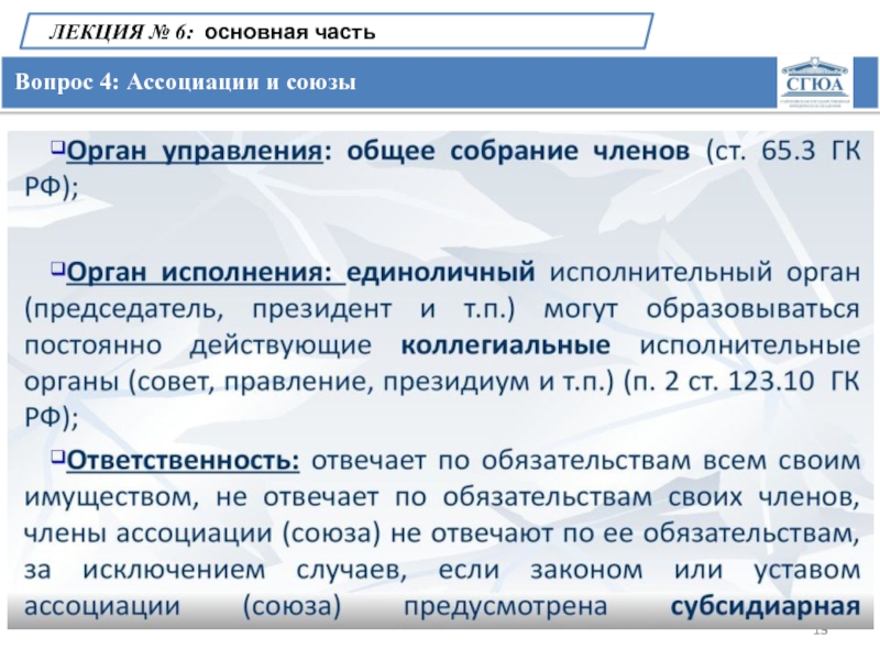 4 ассоциации. Ассоциации и Союзы. Признаки ассоциаций и союзов. Правовая база ассоциации и Союзы. Ассоциации и Союзы управление.