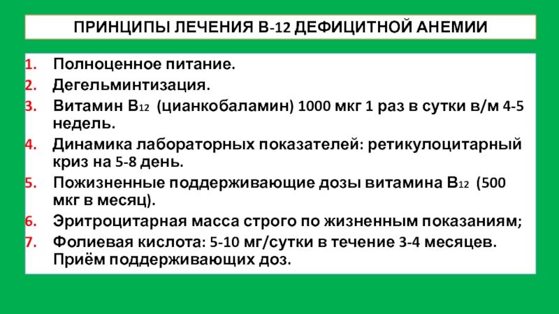 Схема уколов в12 при анемии