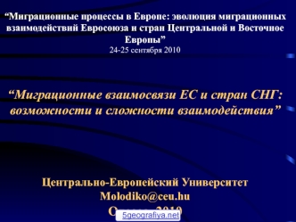 Миграционные процессы в Европе