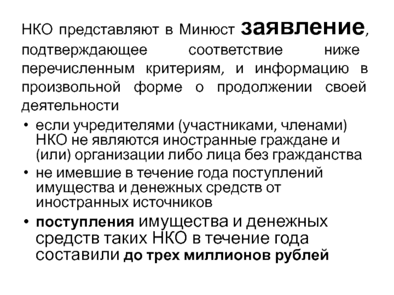 Низкое соответствия. Учредители НКО. Выход из НКО учредителя 2021. Заявление НКО. Некоммерческие организации участники и учредители.